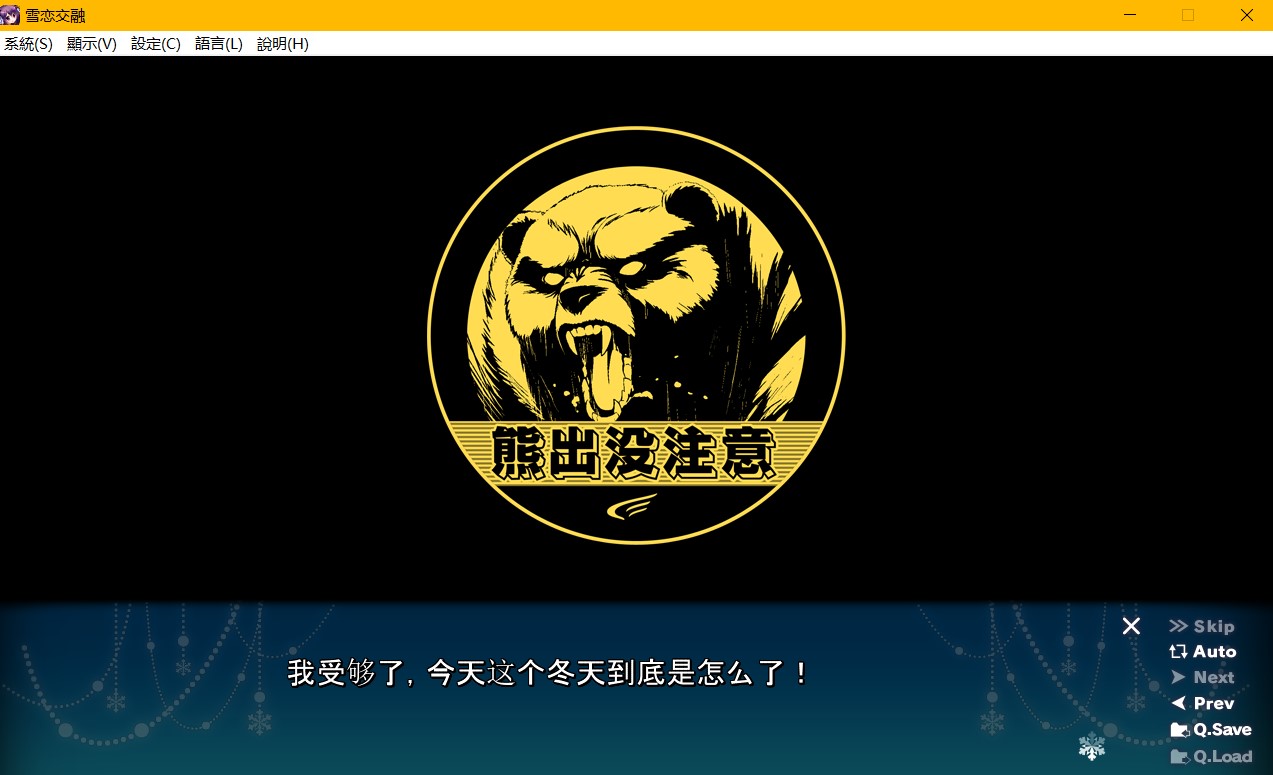 7f4b7f2a82099 - 雪恋交融[PC][汉化]